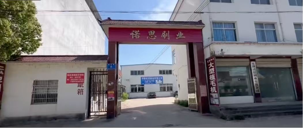 蚌埠毛刷